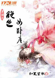 《穿越之绝色女卧底》封面