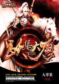 《跃马大唐(合作)》封面