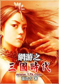 《网游之三国时代》封面