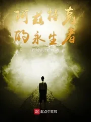 《阿兹特克的永生者》封面