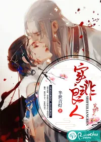 《实非良人》封面