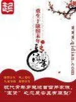 《重生于康熙末年》封面