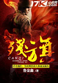 《残旗》封面