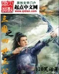 《三国之四世三公》封面