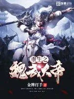 《重生之魏武大帝》封面