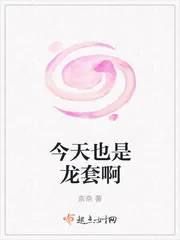 《今天也是龙套啊》封面