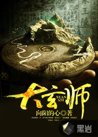 《大玄师》封面