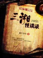 《三湘怪谈录》封面