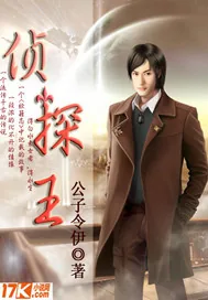 《侦探王》封面