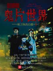《我在鬼片世界》封面