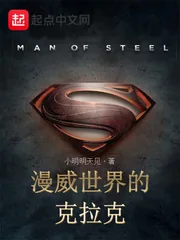 《美漫世界的克拉克》封面