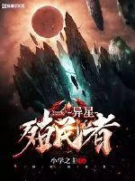 《异星殖民者》封面