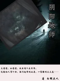 《阴阳地师》封面