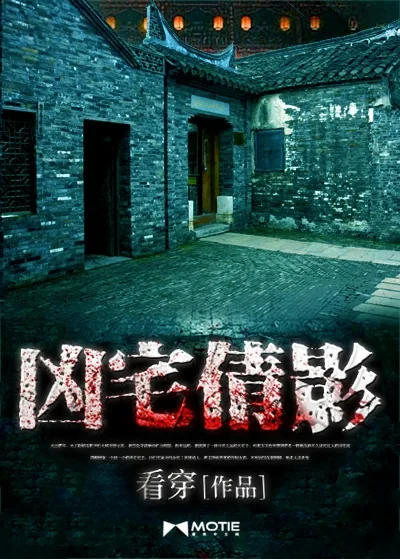 《凶宅倩影》封面