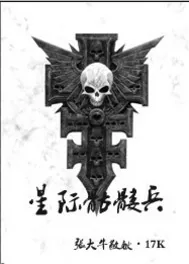 《星际骷髅兵》封面