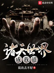 《诸天世界成我道》封面