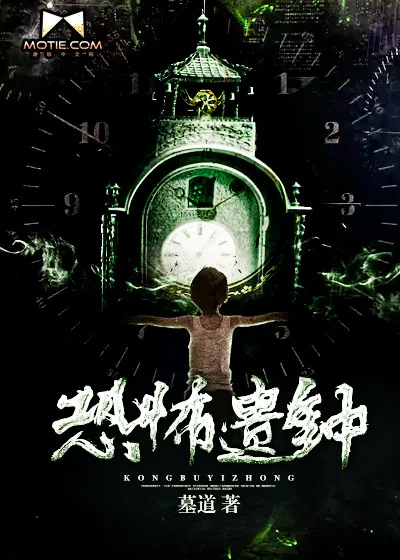 《恐怖遗钟》封面