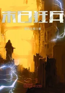 《末日狂兵》封面