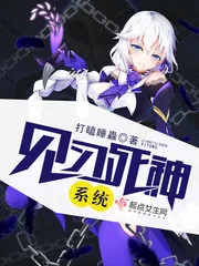 《见习死神系统》封面