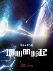 《地心的崛起》封面