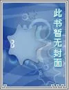 《无邪异闻录》封面