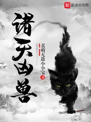 《诸天凶兽》封面