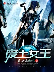 《废土女王》封面