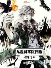 《从超神学院开始掠夺诸天》封面