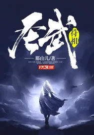 《圣武符祖》封面