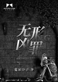 《无形凶罪》封面