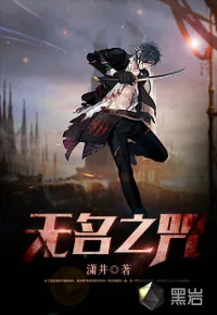 《无名之咒》封面