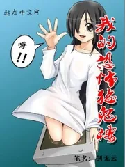 《我的恐怖猛鬼楼》封面