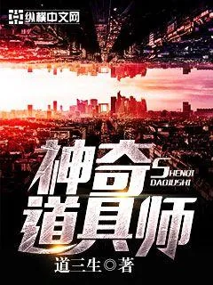 《神奇道具师》封面