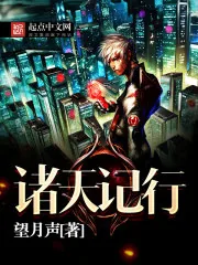 《诸天记行》封面