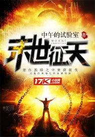 《末世征天》封面