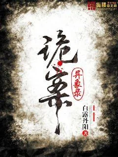 《诡案异象录》封面