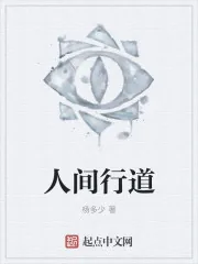 《人间行道》封面