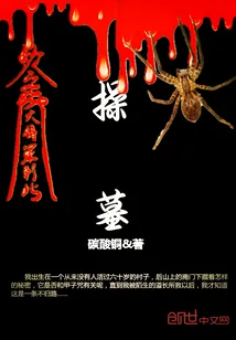 《操墓》封面