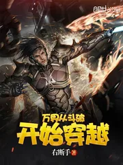 《万界从斗破开始穿越》封面