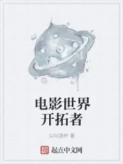 《电影世界开拓者》封面