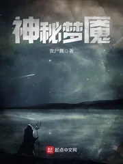《神秘梦魇》封面