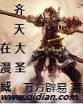 《齐天大圣在漫威》封面
