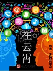 《在云霄》封面