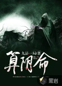 《算阴命》封面