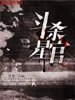 《斗杀星官》封面