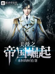 《美漫之帝国崛起》封面