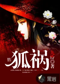 《狐祸》封面