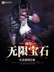 《我有无限宝石》封面