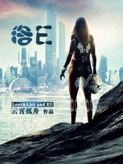 《洛E》封面