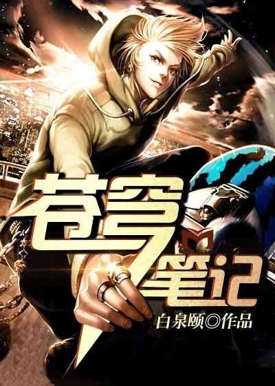 《苍穹笔记》封面